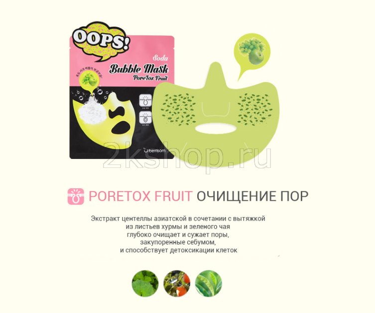 Soda Bubble Mask_PoreTox Fruit